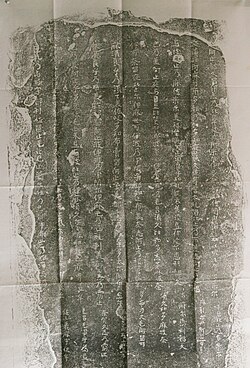 Rubbing of a stone with eleven columns of characters